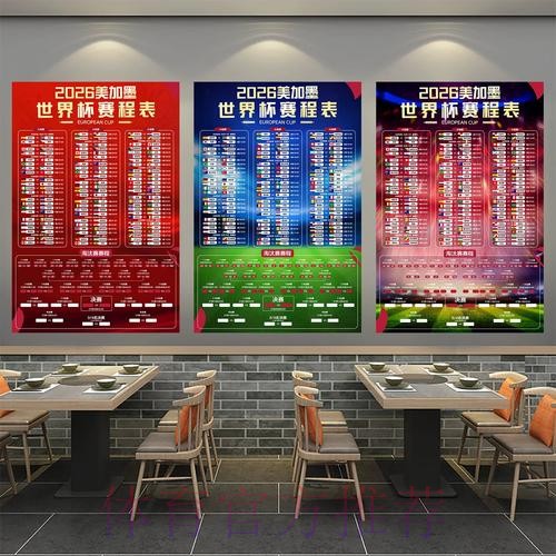 2026世界杯比赛直播全程观看指南