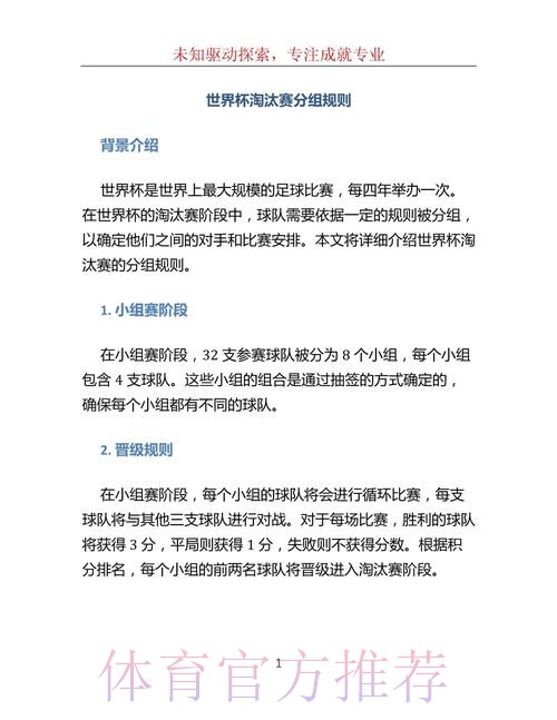 全面解析世界杯淘汰赛对阵规则
